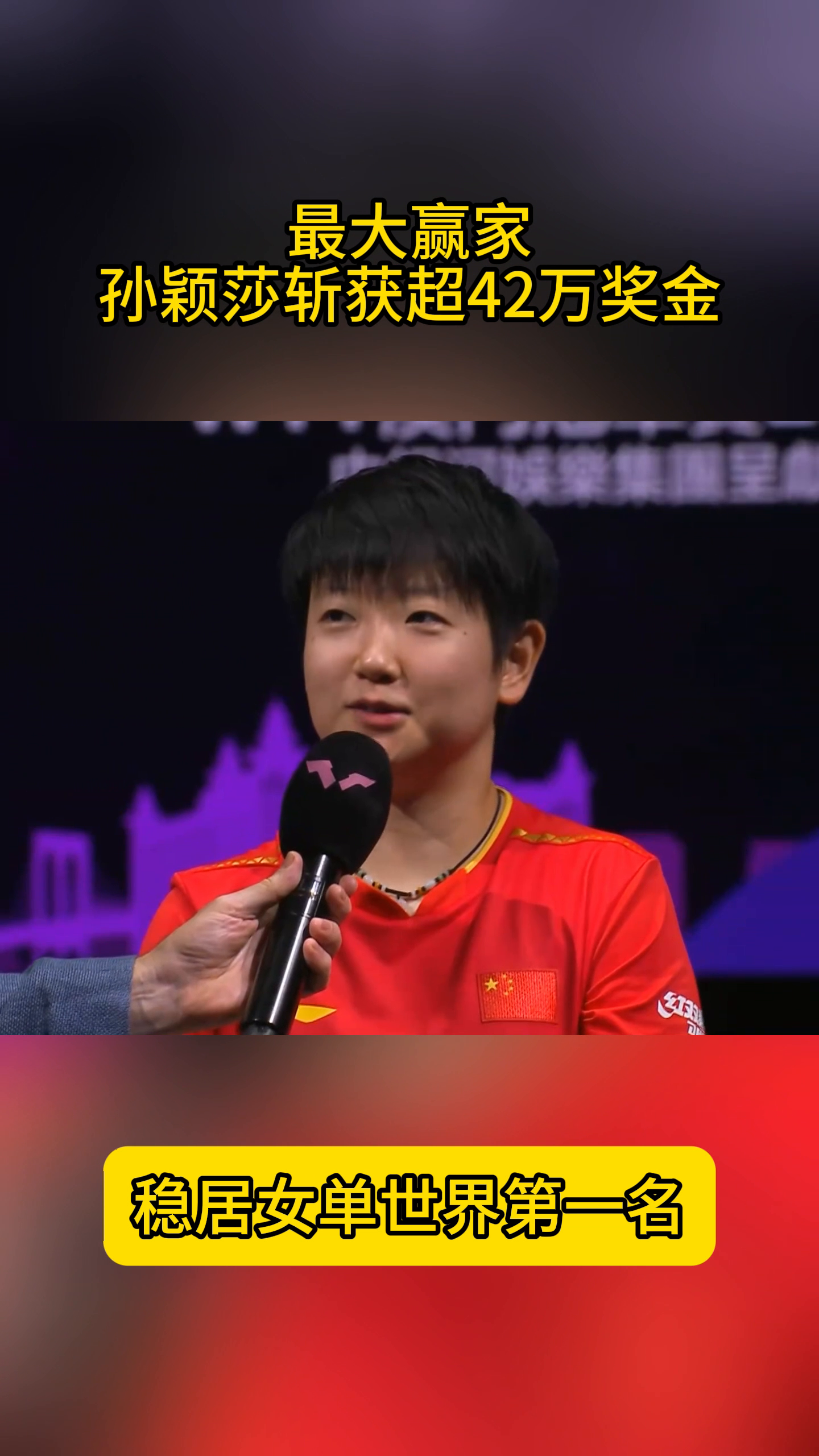 孙颖莎亏损创英超纪录结果意外的简单介绍 孙颖莎亏损创英超纪录结果意外的简单介绍